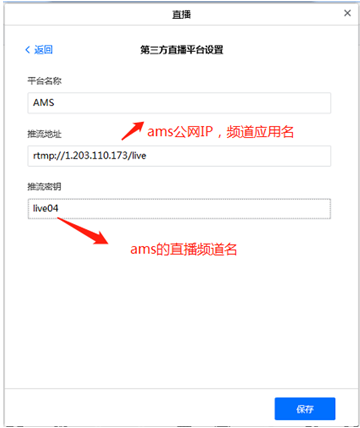 利用AMS9.0把騰訊會議在內(nèi)網(wǎng)直播