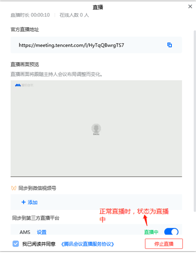 利用AMS9.0把騰訊會議在內(nèi)網(wǎng)直播